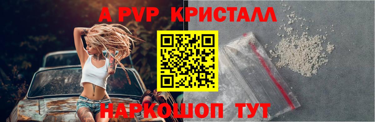 дарнет шоп  APVP Соль  Вход с VPN  А ПВП кристаллы  Альфа ПВП  Альфа ПВП Crystall  Пушкино 