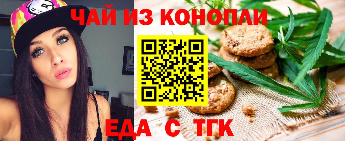 Пушкино  Печенье с ТГК конопля  Вход с VPN 