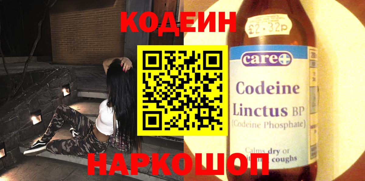 Пушкино  Codein Purple Drank  Вход с VPN  Кодеин Purple Drank 