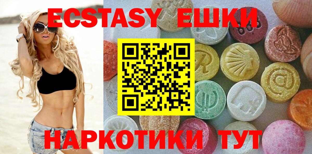 Ecstasy таблы Пушкино