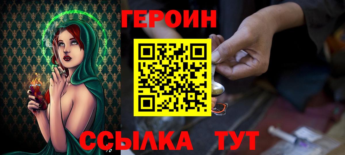 Героин Heroin  Вход с VPN  Пушкино 