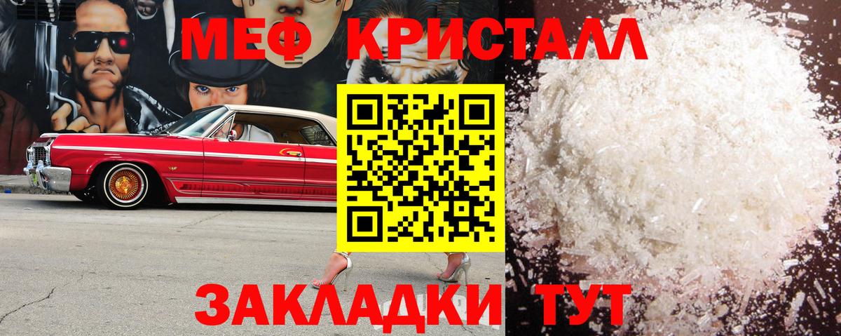 МЕФ кристаллы Пушкино