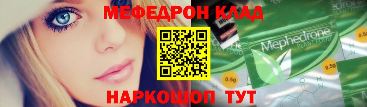 Пушкино  Мефедрон  Вход с VPN  где купить наркоту  МЕФ кристаллы 