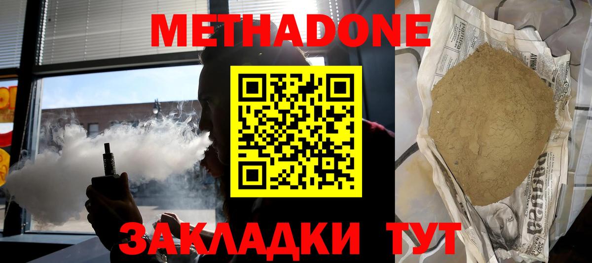Метадон methadone  МЕТАДОН кристалл  Вход с VPN  Пушкино 